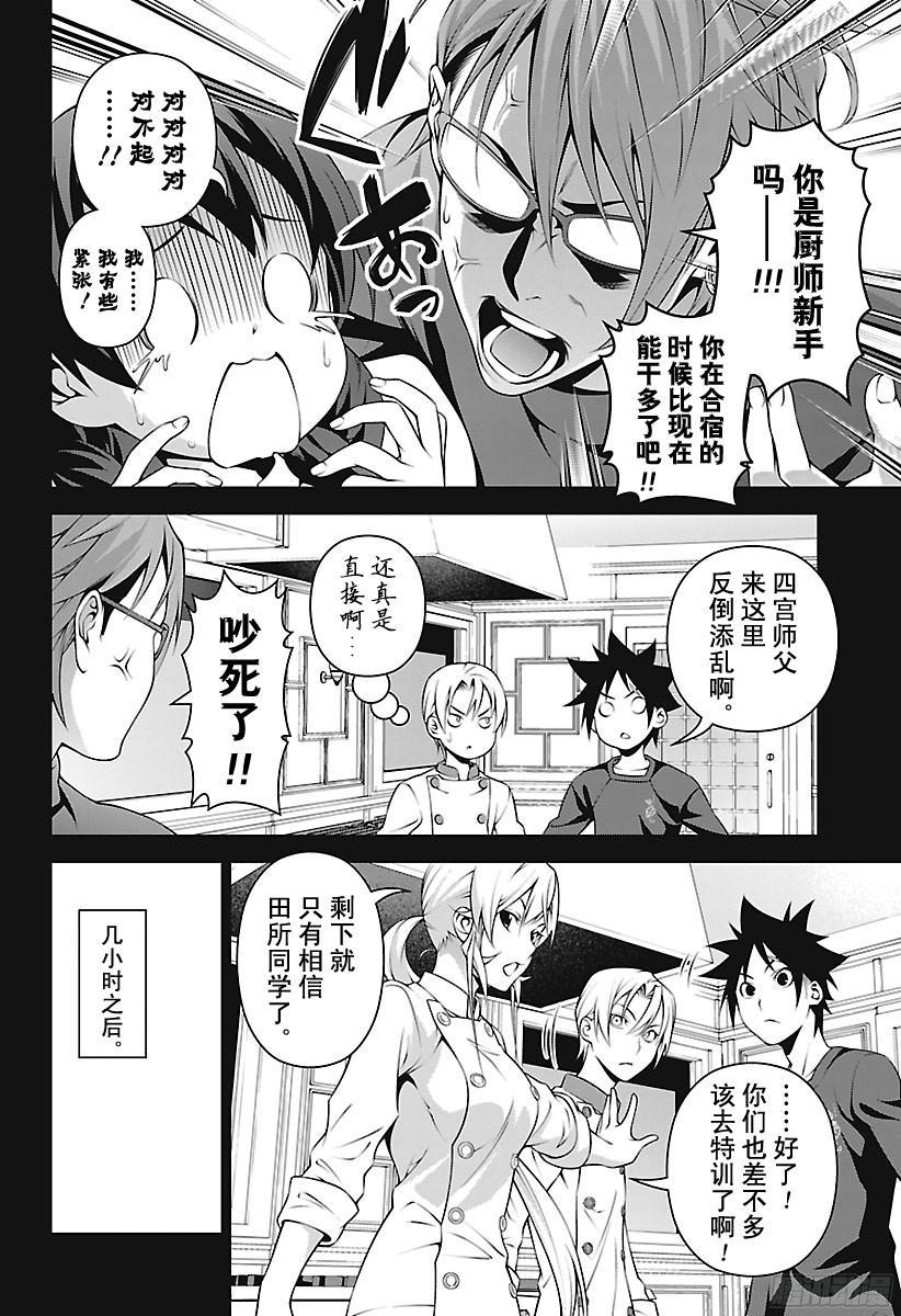 食戟之灵 第230话 瞄准胜利！ 第10页