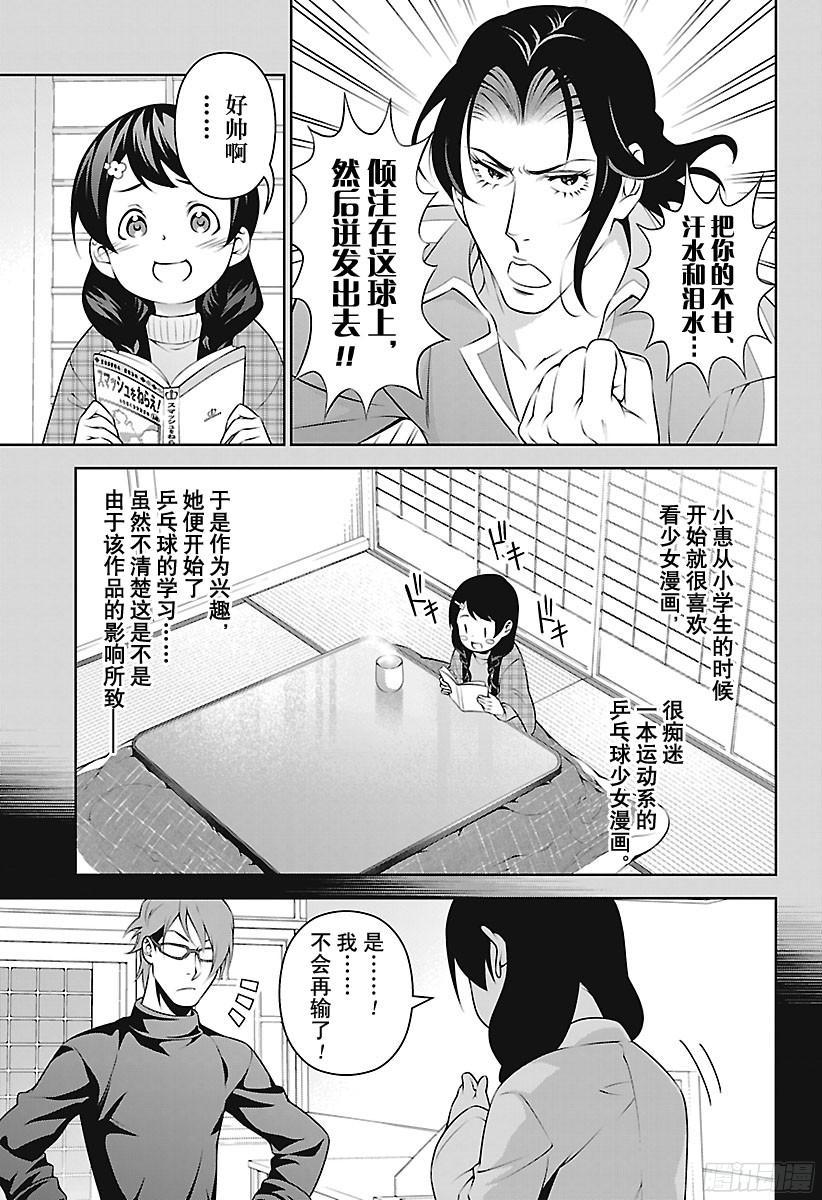 食戟之灵 第230话 瞄准胜利！ 第15页