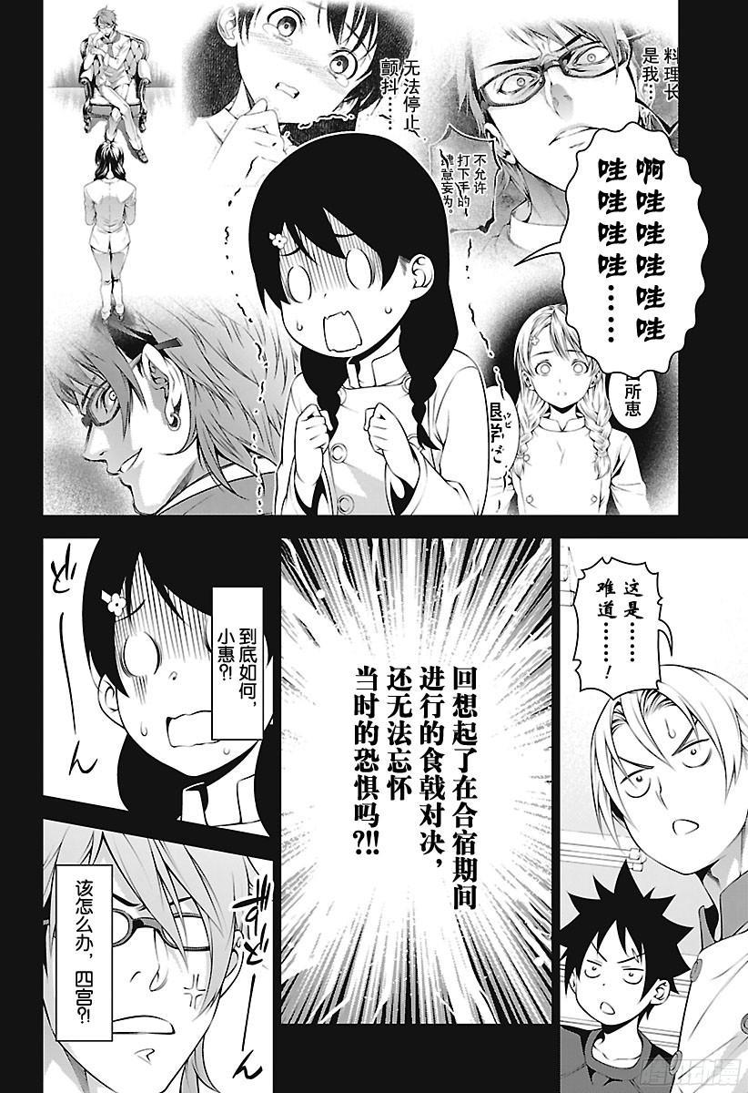 食戟之灵 第230话 瞄准胜利！ 第4页
