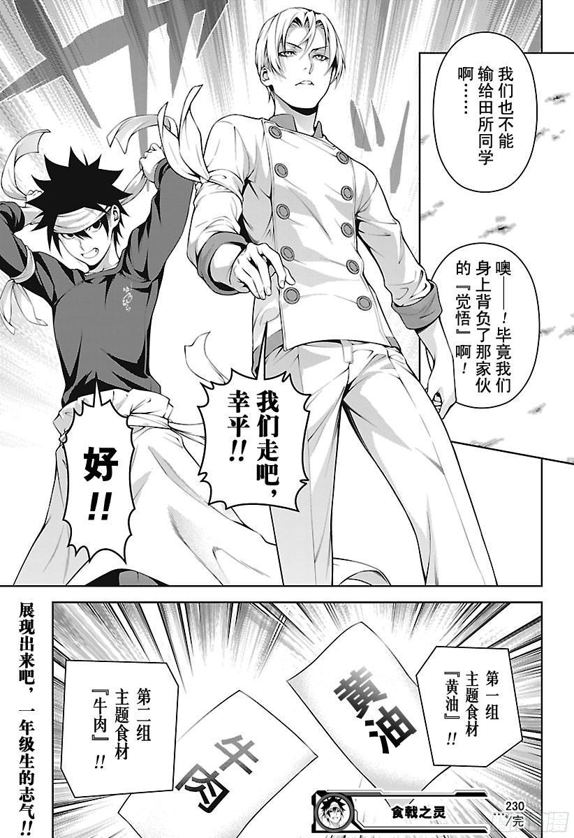 食戟之灵 第230话 瞄准胜利！ 第19页