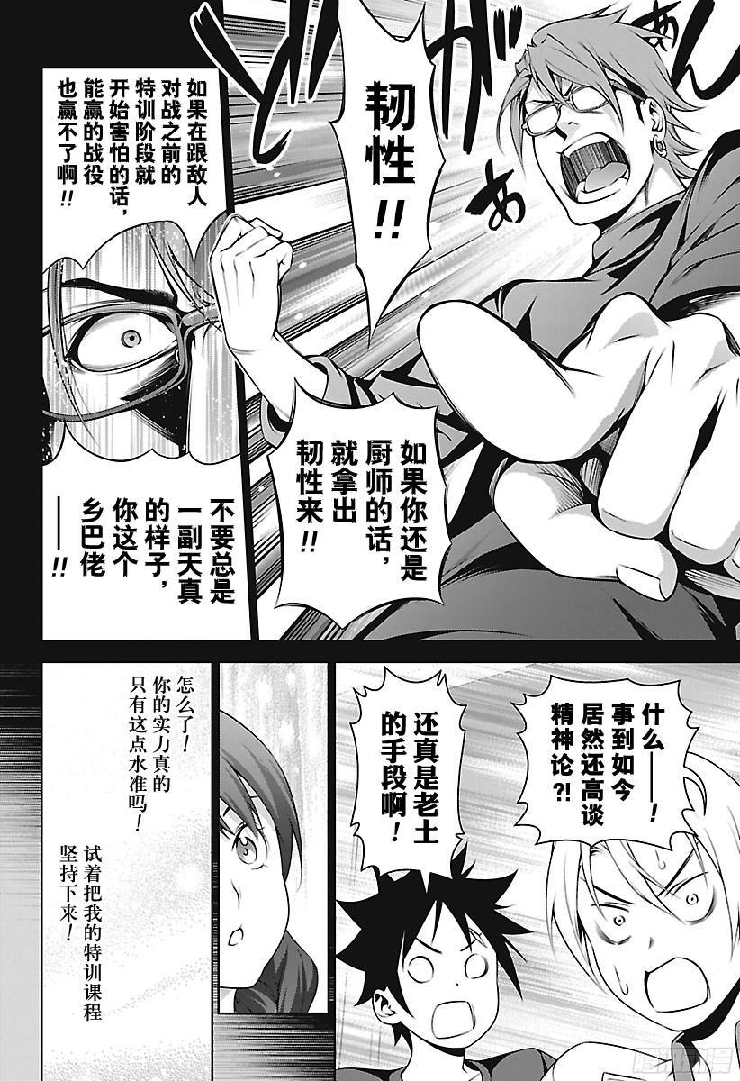 食戟之灵 第230话 瞄准胜利！ 第14页