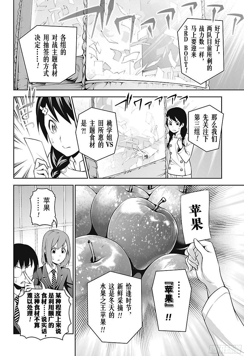 食戟之灵 第230话 瞄准胜利！ 第6页