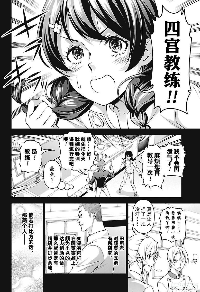 食戟之灵 第230话 瞄准胜利！ 第16页