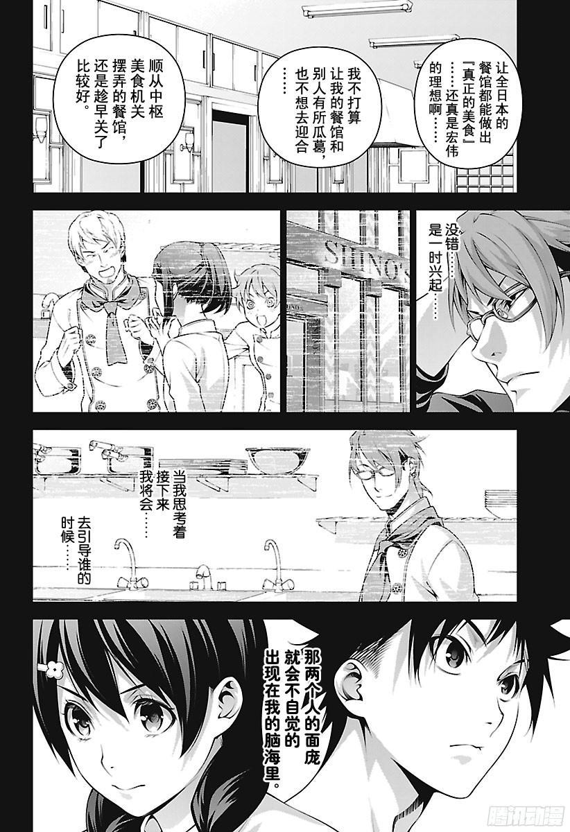 食戟之灵 第230话 瞄准胜利！ 第12页