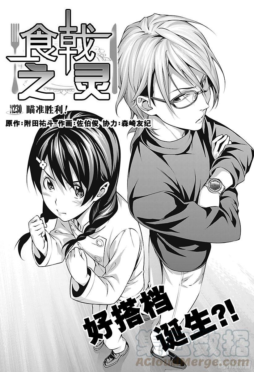 食戟之灵 第230话 瞄准胜利！ 第5页