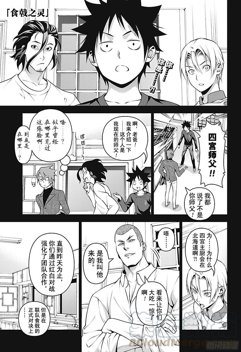 食戟之灵 第230话 瞄准胜利！ 第1页