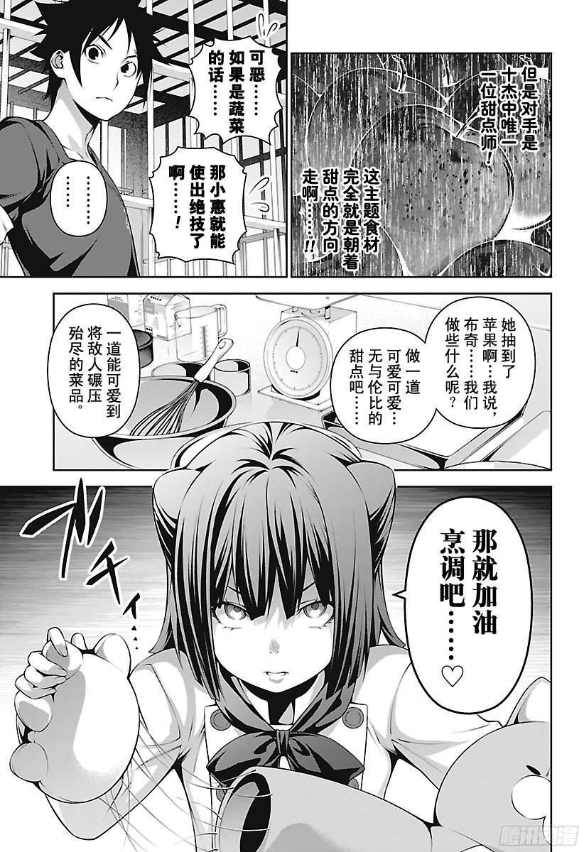 食戟之灵 第230话 瞄准胜利！ 第7页