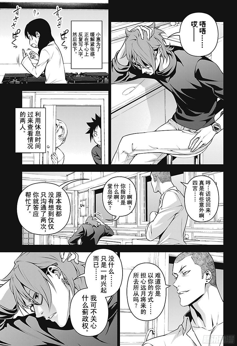 食戟之灵 第230话 瞄准胜利！ 第11页
