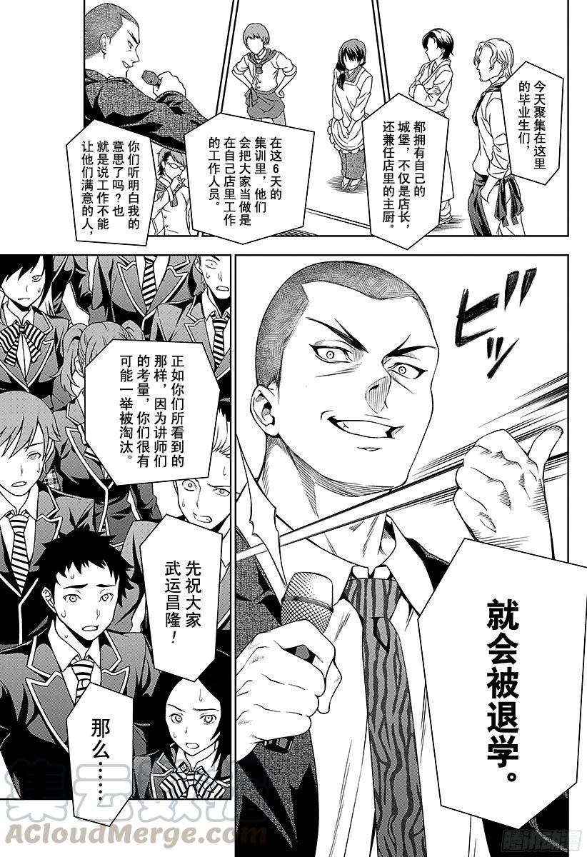 食戟之灵 第15话 摩擦与选拔菁英 第21页