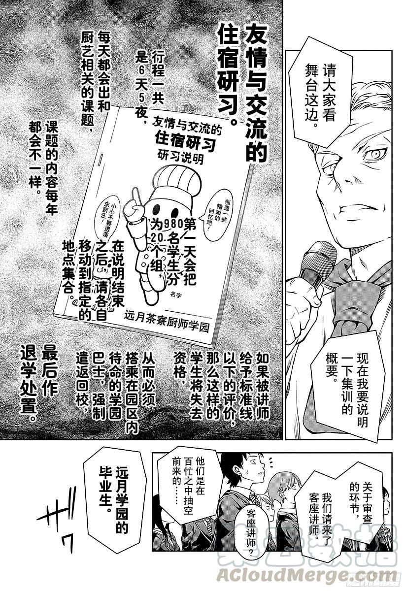 食戟之灵 第15话 摩擦与选拔菁英 第13页