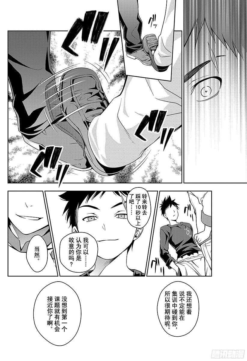 食戟之灵 第15话 摩擦与选拔菁英 第24页