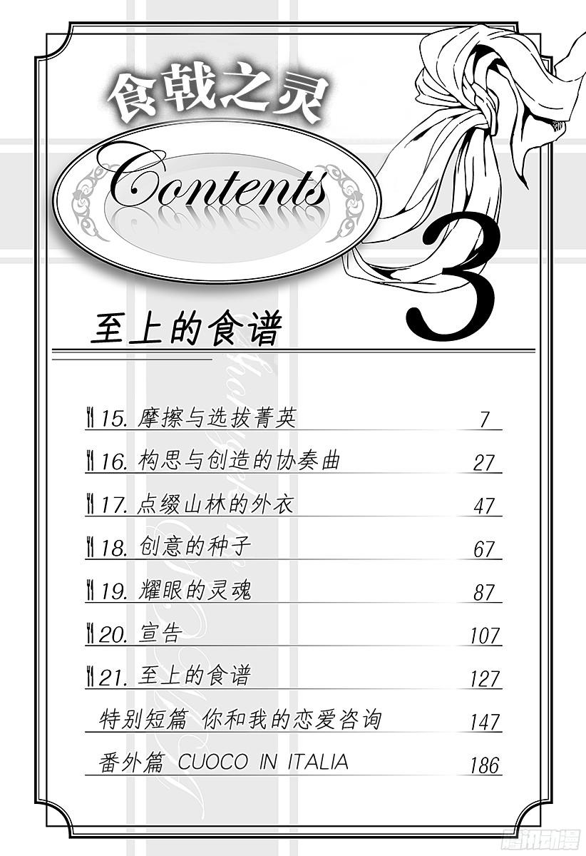 食戟之灵 第15话 摩擦与选拔菁英 第6页