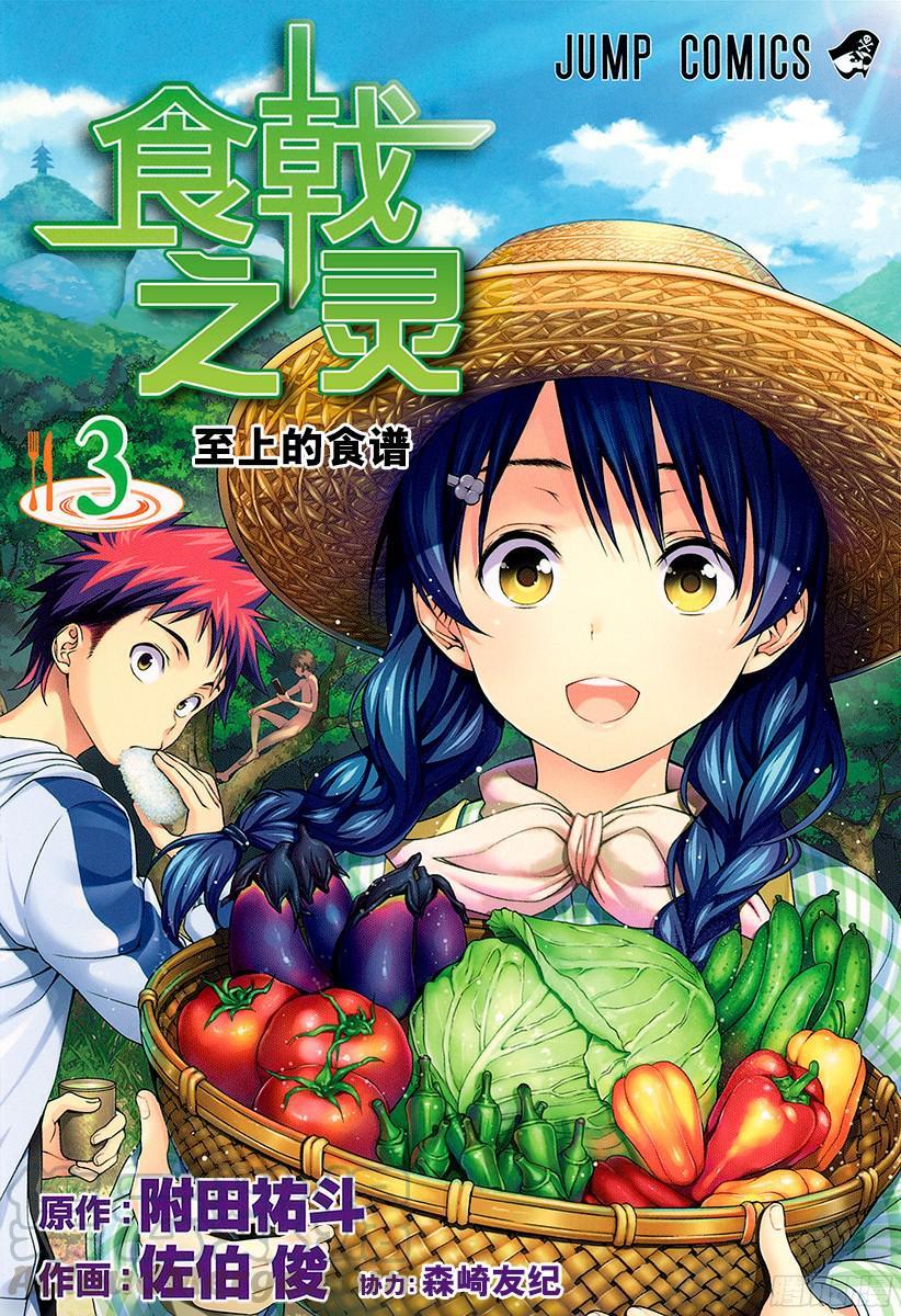 食戟之灵 第15话 摩擦与选拔菁英 第1页
