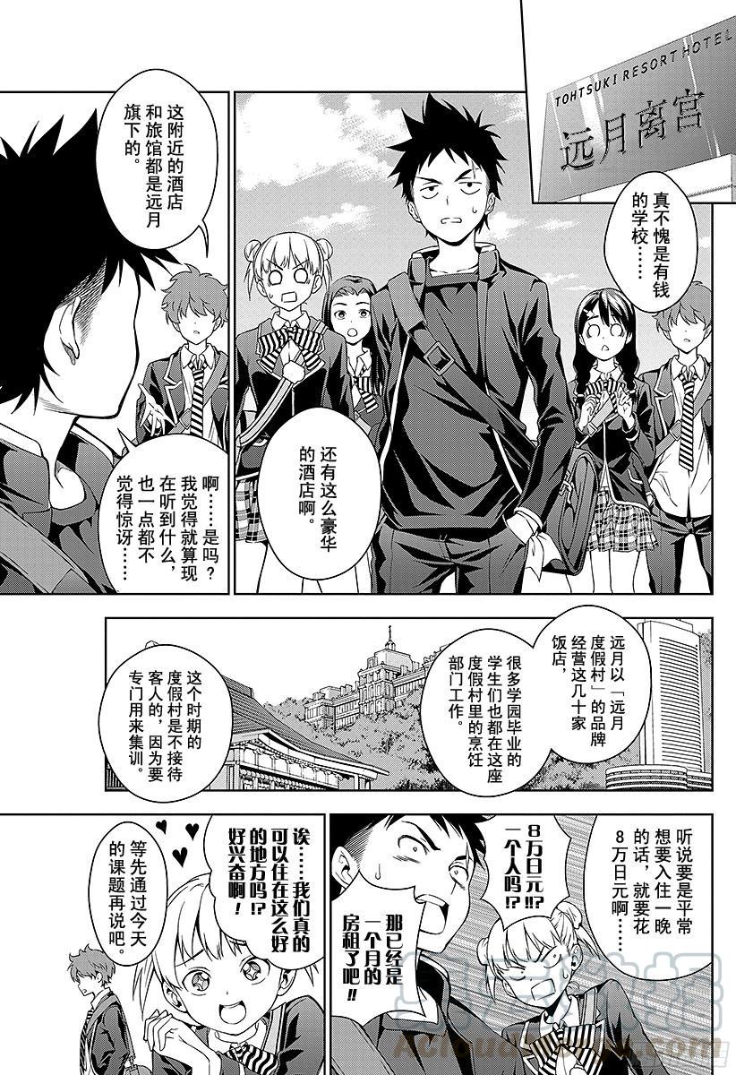 食戟之灵 第15话 摩擦与选拔菁英 第9页
