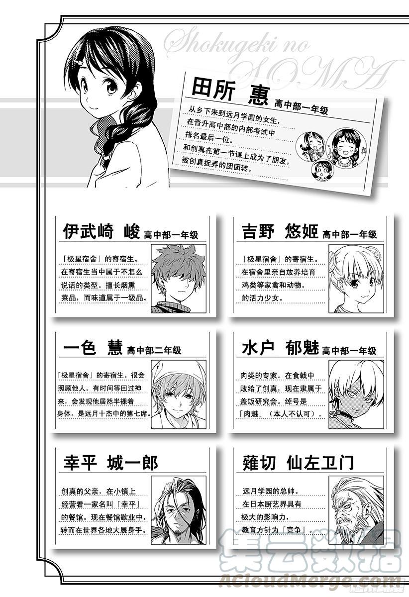 食戟之灵 第15话 摩擦与选拔菁英 第5页