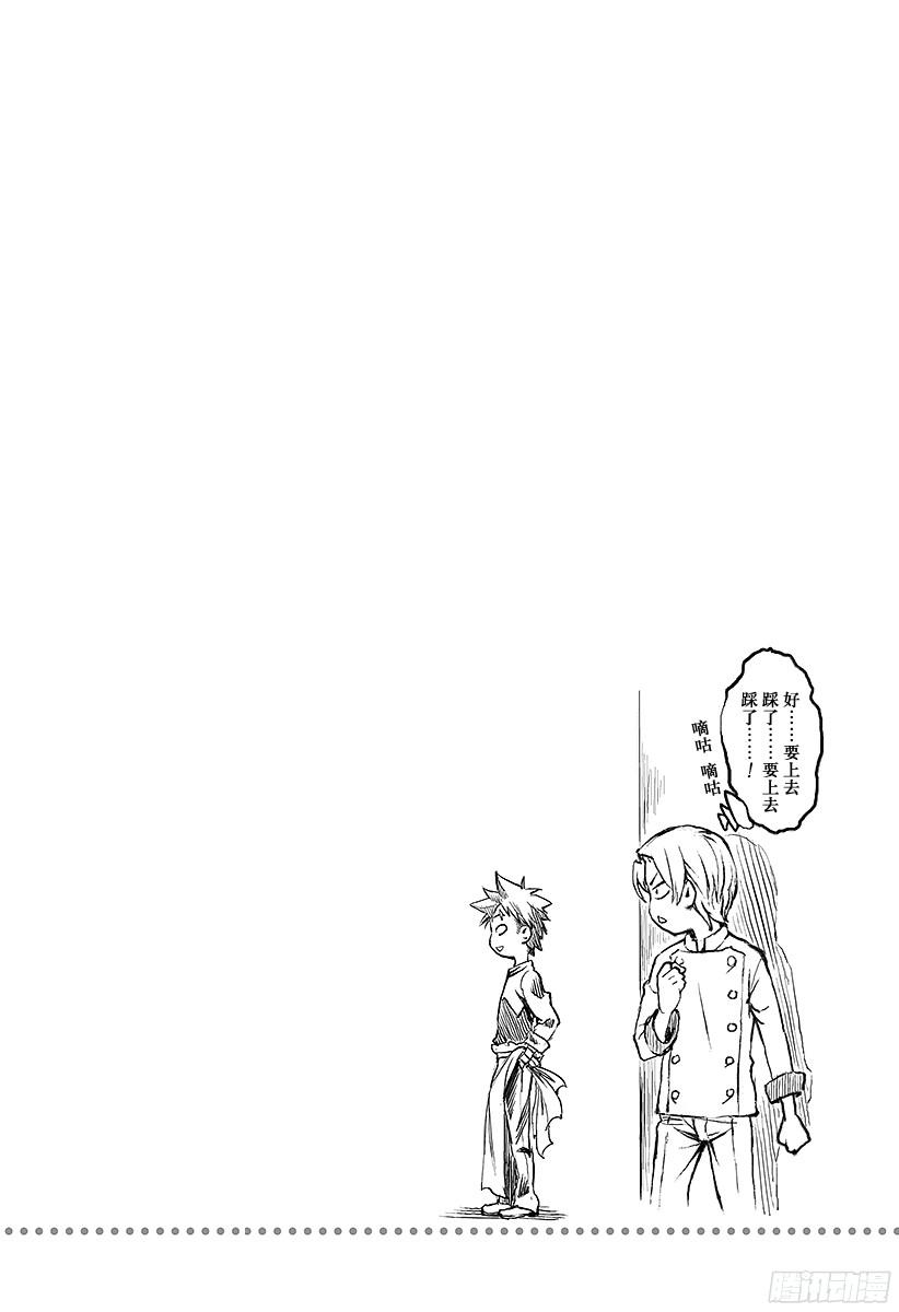 食戟之灵 第15话 摩擦与选拔菁英 第26页