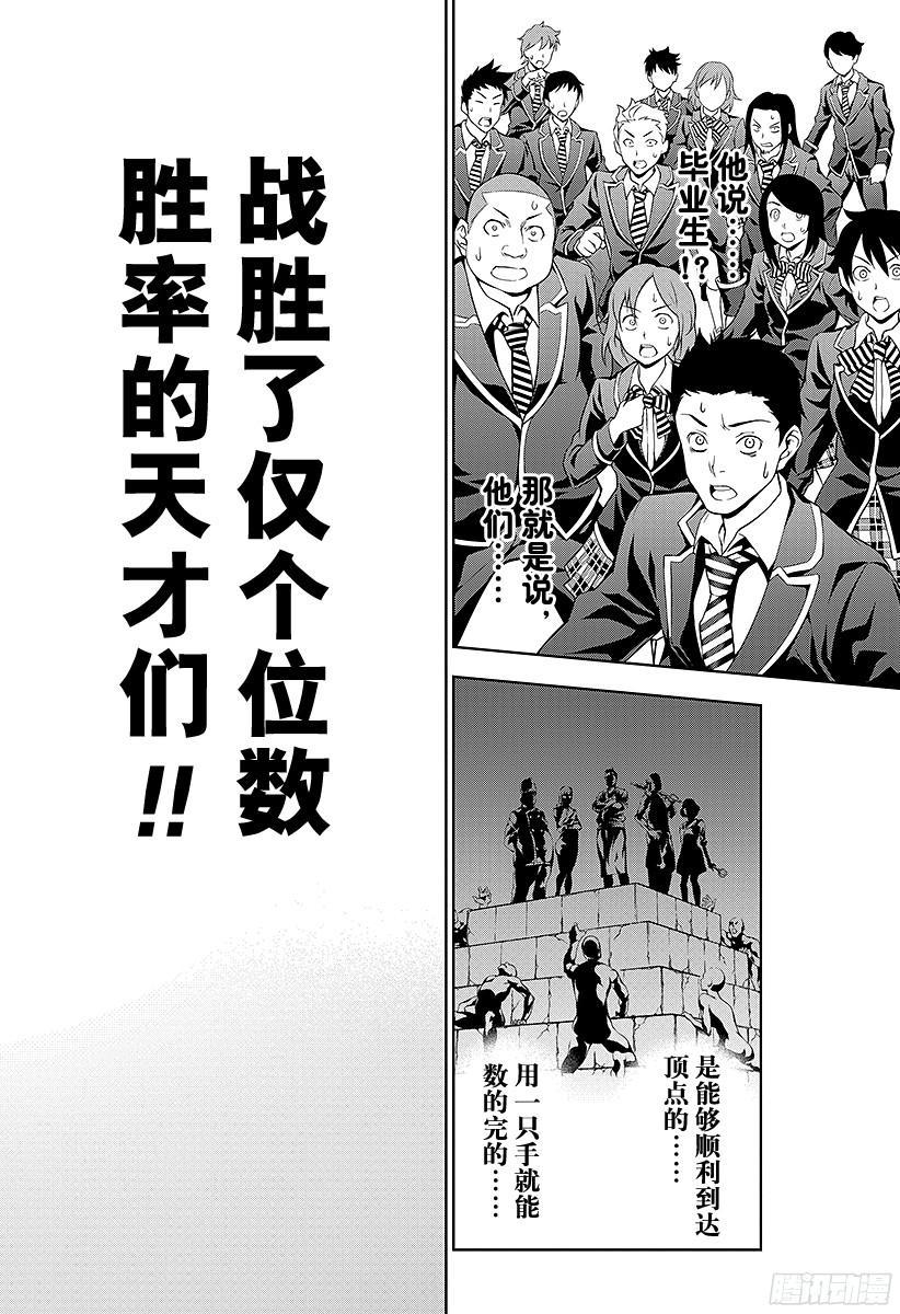 食戟之灵 第15话 摩擦与选拔菁英 第14页