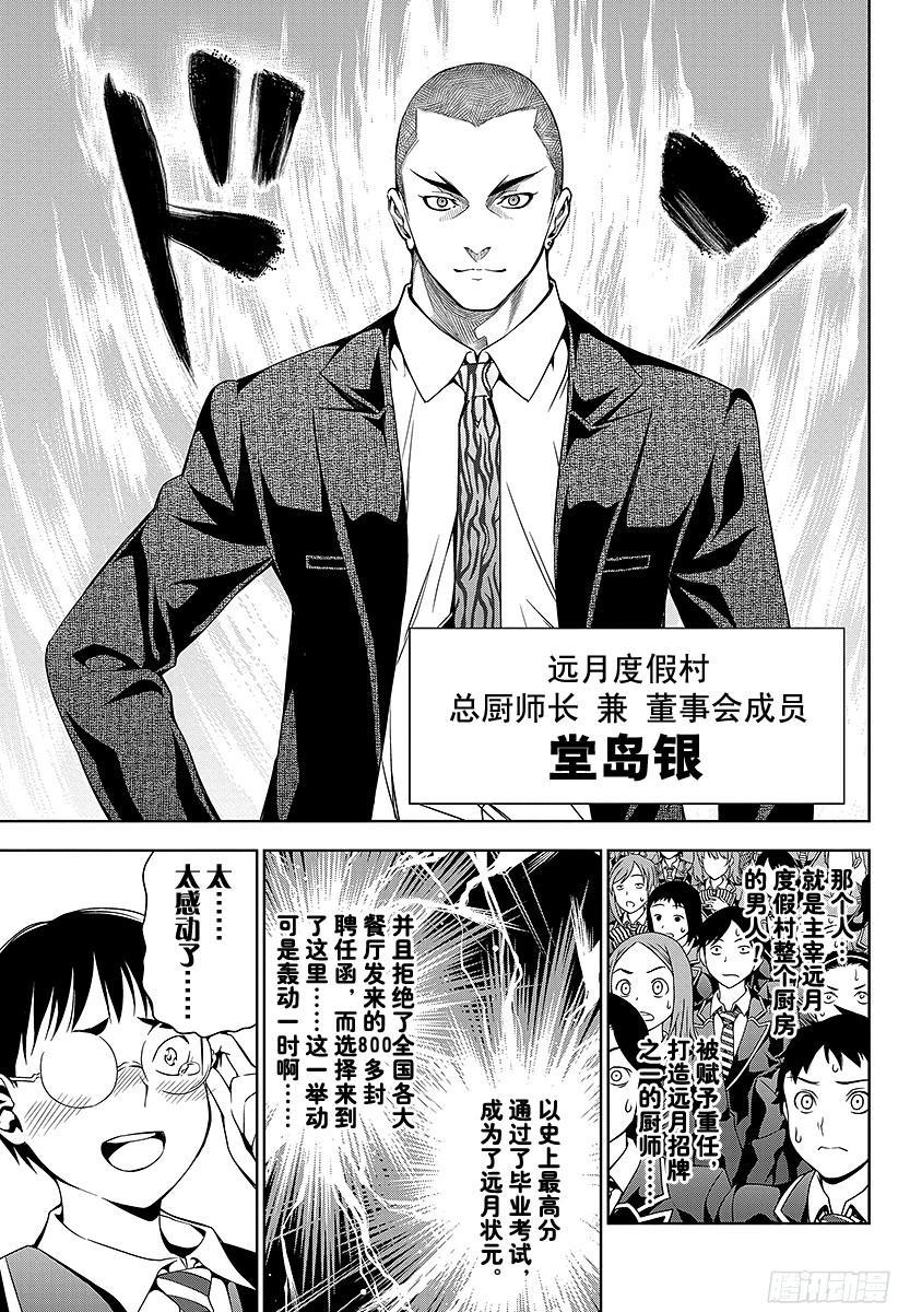 食戟之灵 第15话 摩擦与选拔菁英 第19页
