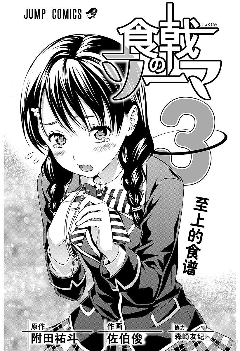 食戟之灵 第15话 摩擦与选拔菁英 第3页