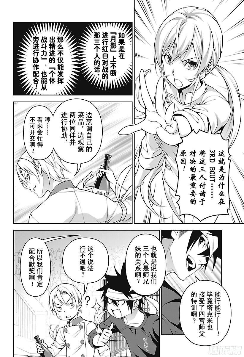 食戟之灵 第231话 圆阵全开！ 第6页