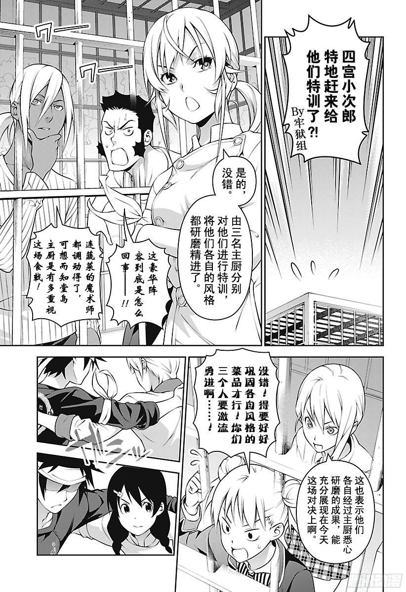 食戟之灵 第231话 圆阵全开！ 第3页