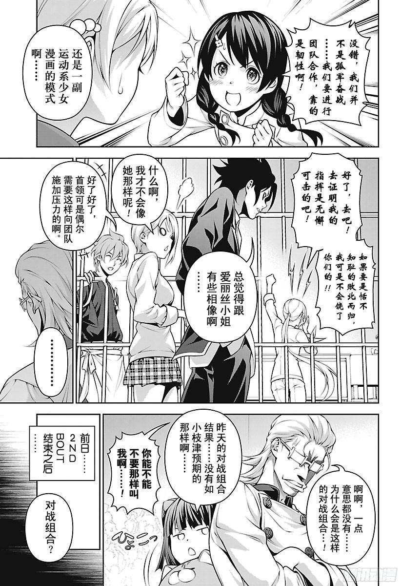 食戟之灵 第231话 圆阵全开！ 第7页