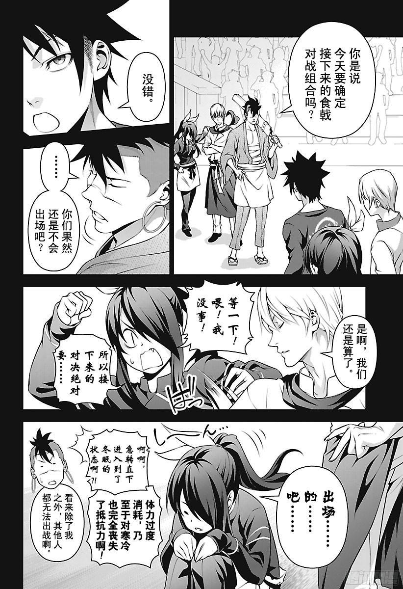 食戟之灵 第231话 圆阵全开！ 第8页