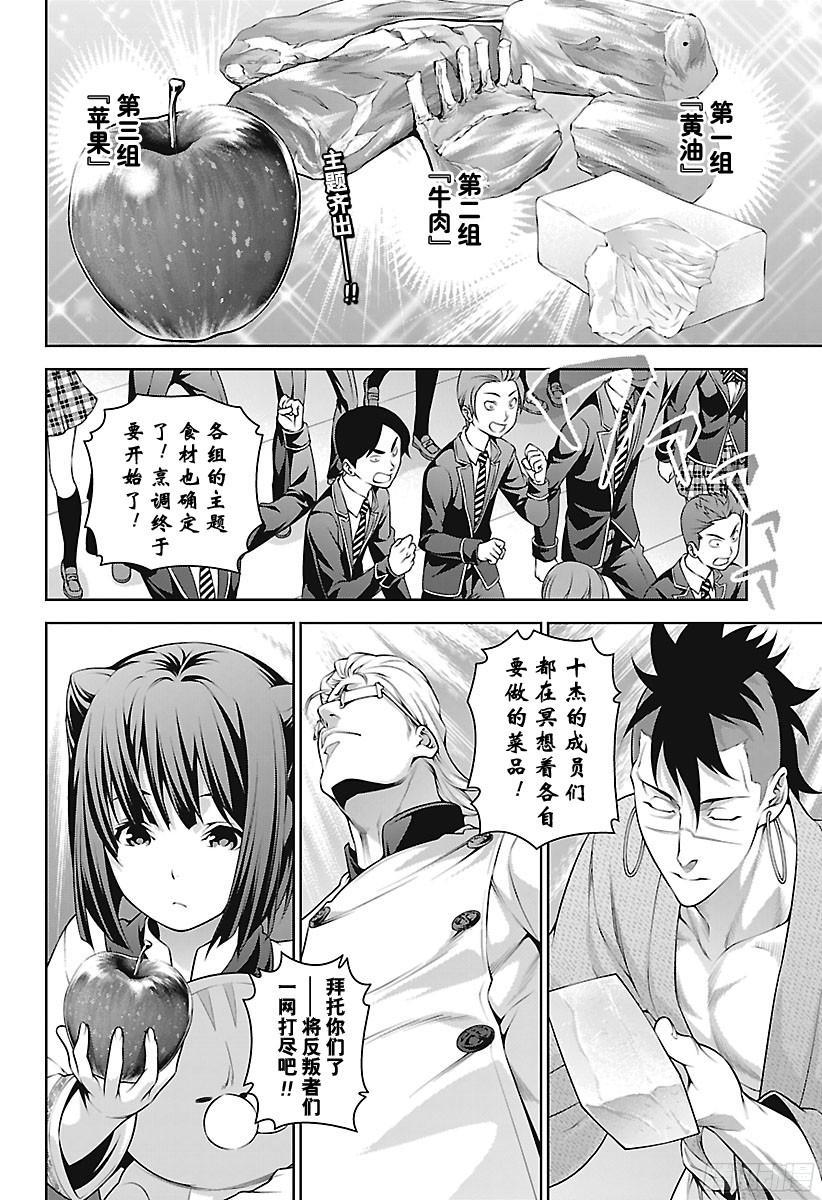 食戟之灵 第231话 圆阵全开！ 第2页