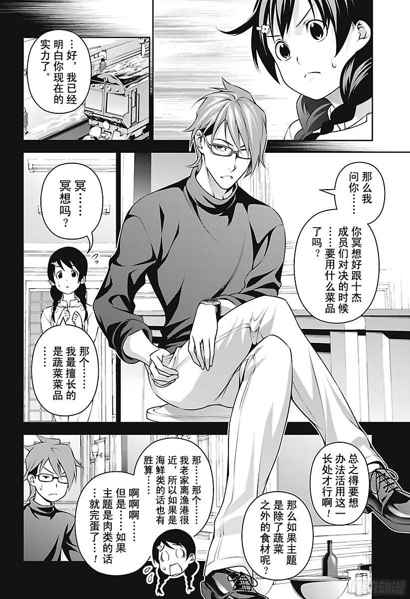 食戟之灵 第231话 圆阵全开！ 第14页