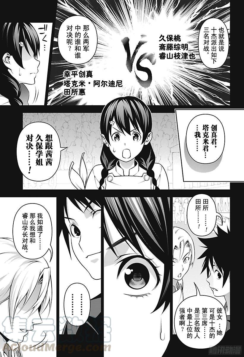 食戟之灵 第231话 圆阵全开！ 第9页