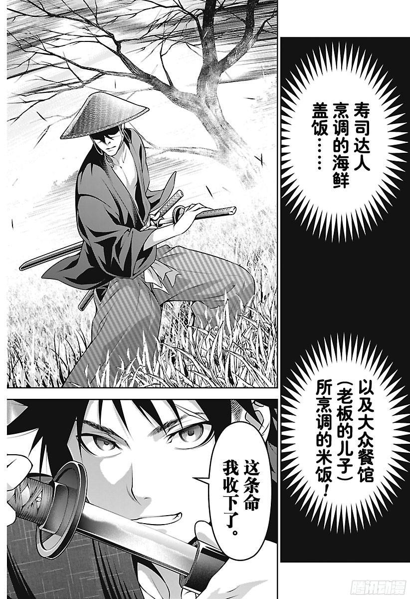 食戟之灵 第231话 圆阵全开！ 第18页