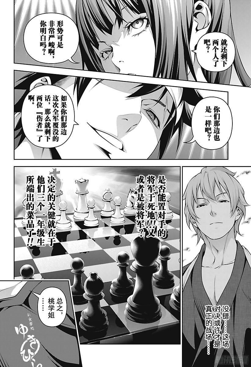 食戟之灵 第231话 圆阵全开！ 第12页