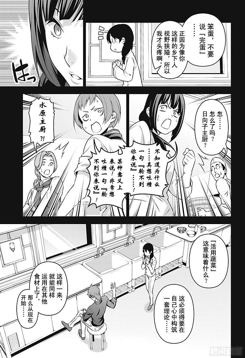 食戟之灵 第231话 圆阵全开！ 第15页