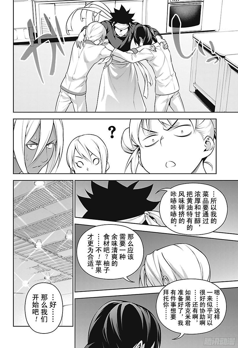 食戟之灵 第231话 圆阵全开！ 第4页