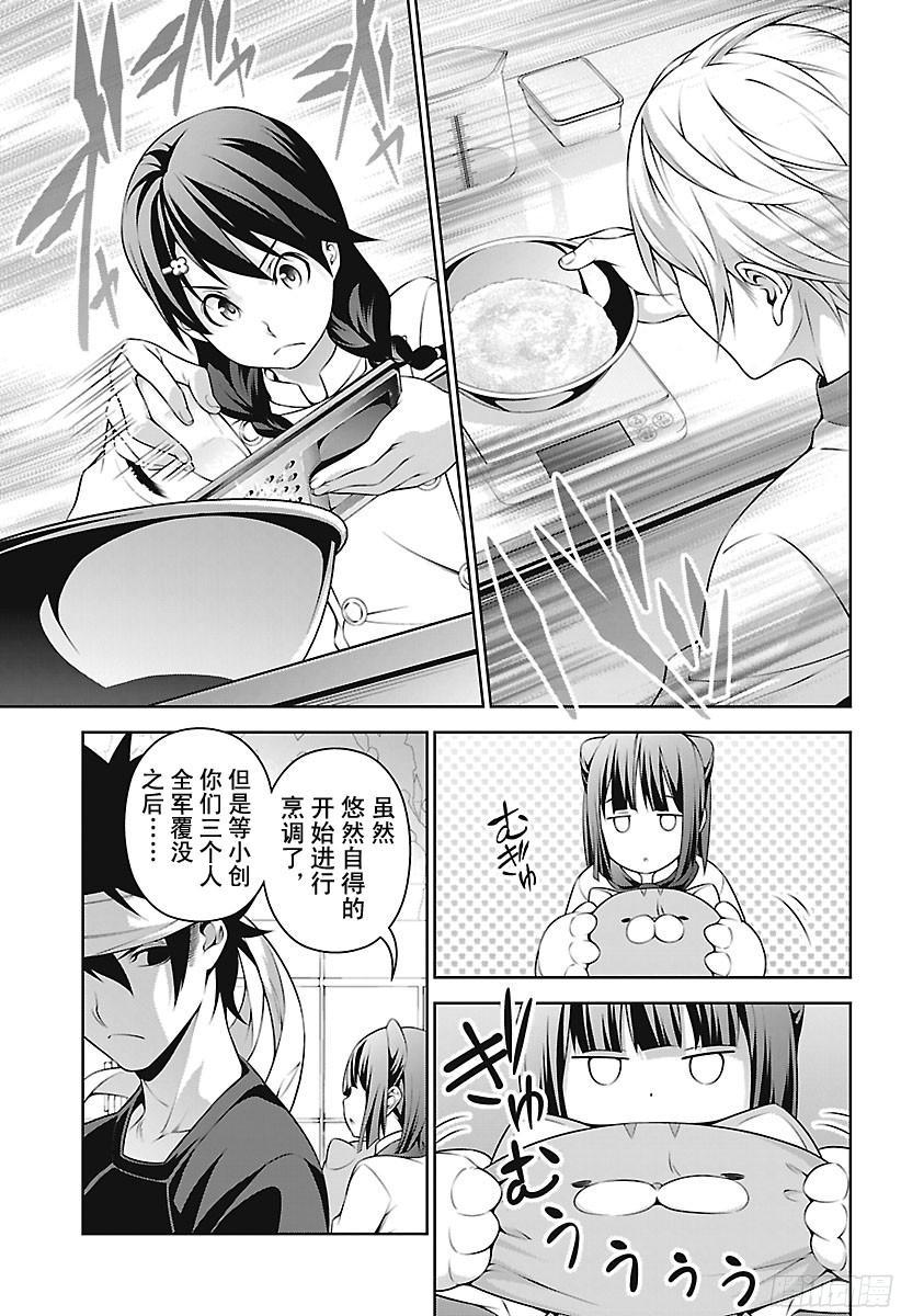 食戟之灵 第231话 圆阵全开！ 第11页