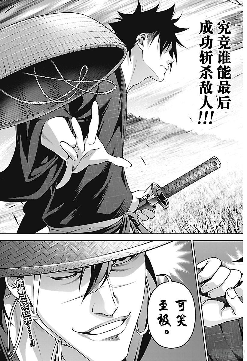 食戟之灵 第231话 圆阵全开！ 第19页