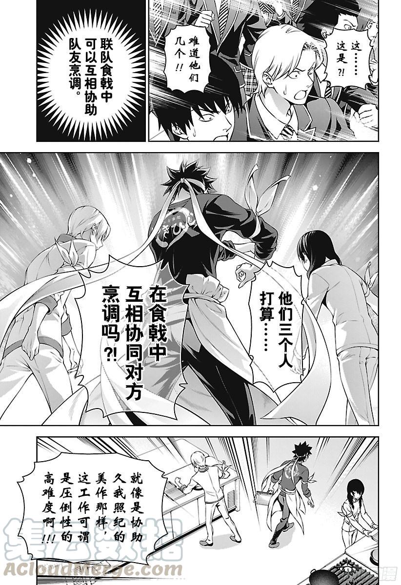 食戟之灵 第231话 圆阵全开！ 第5页