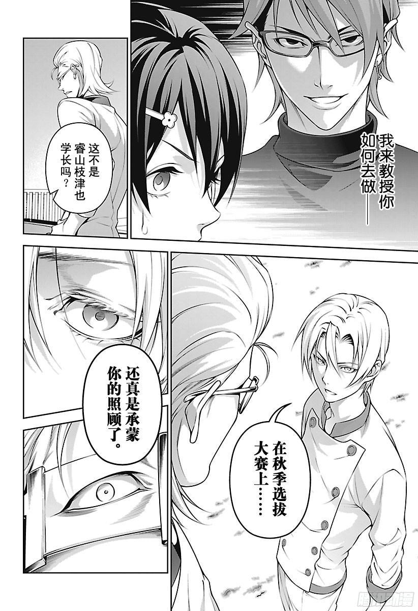 食戟之灵 第231话 圆阵全开！ 第16页
