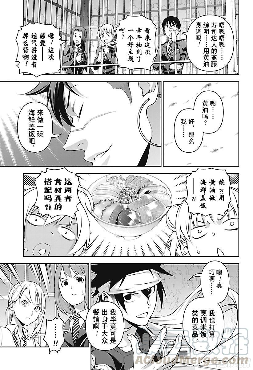 食戟之灵 第231话 圆阵全开！ 第17页