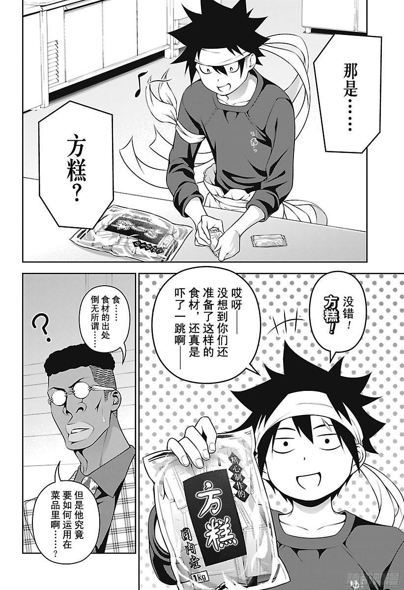 食戟之灵 第232话 乾坤一掷 第10页