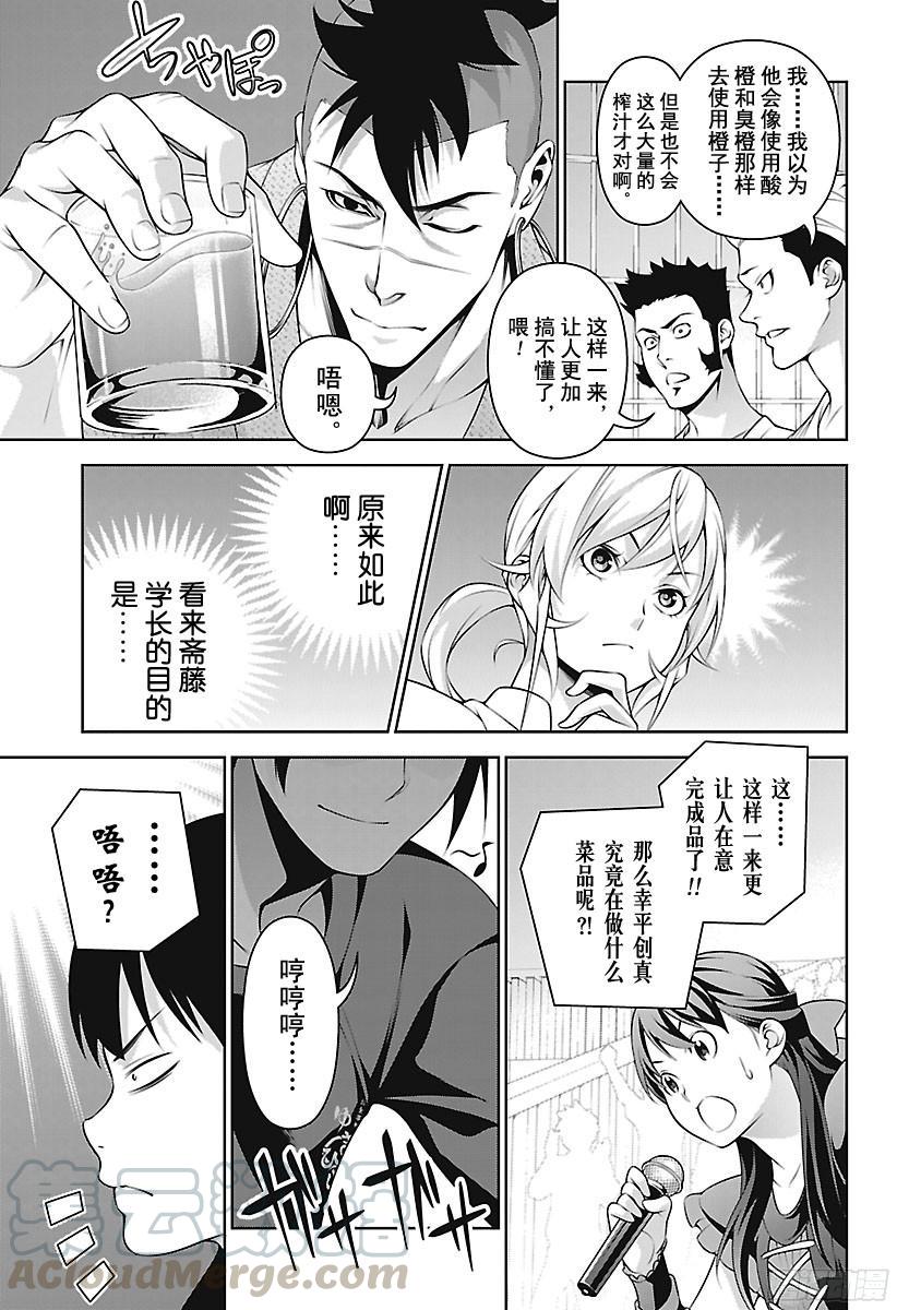 食戟之灵 第232话 乾坤一掷 第9页