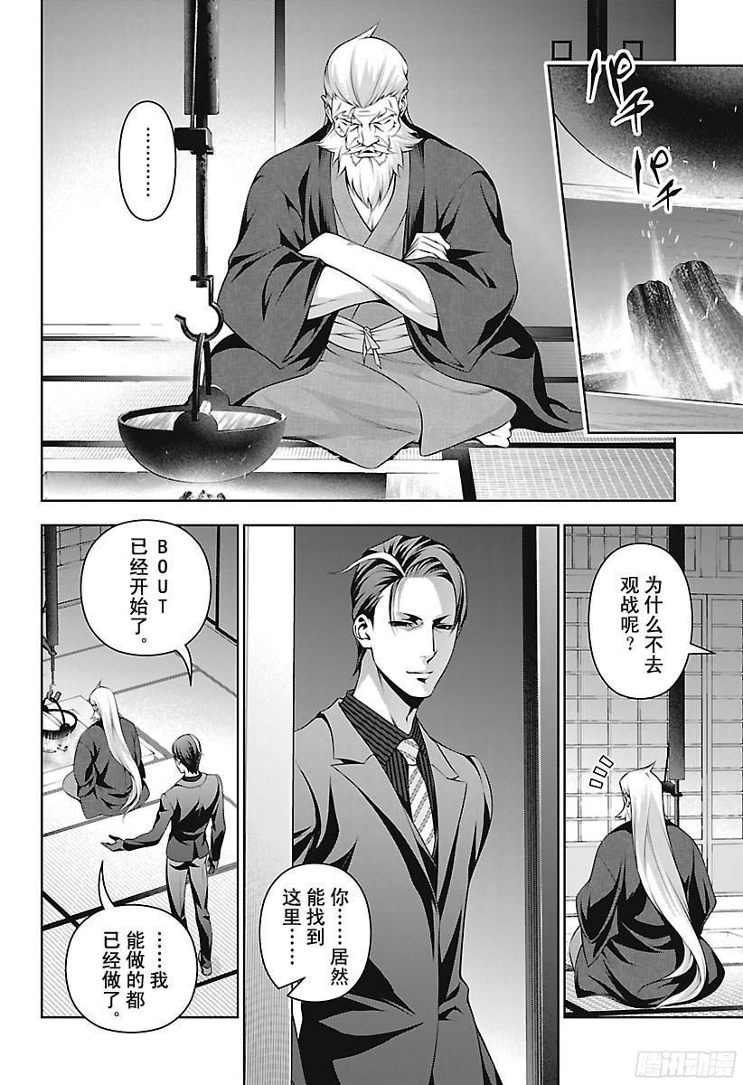 食戟之灵 第232话 乾坤一掷 第18页