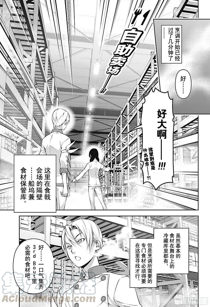 食戟之灵 第232话 乾坤一掷 第1页