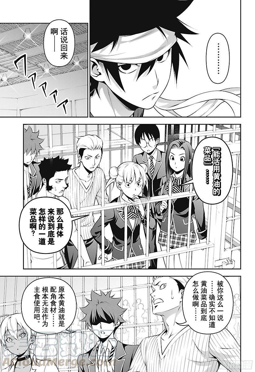食戟之灵 第232话 乾坤一掷 第5页