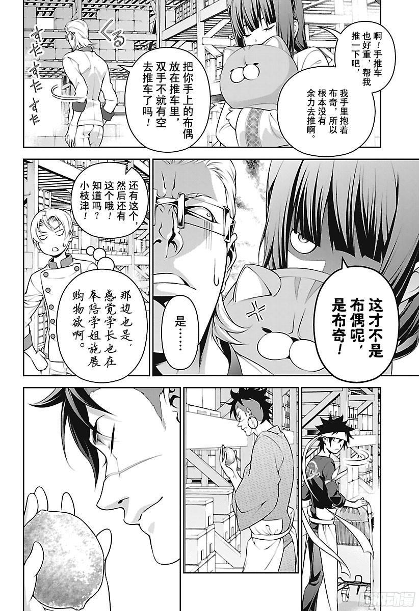 食戟之灵 第232话 乾坤一掷 第4页