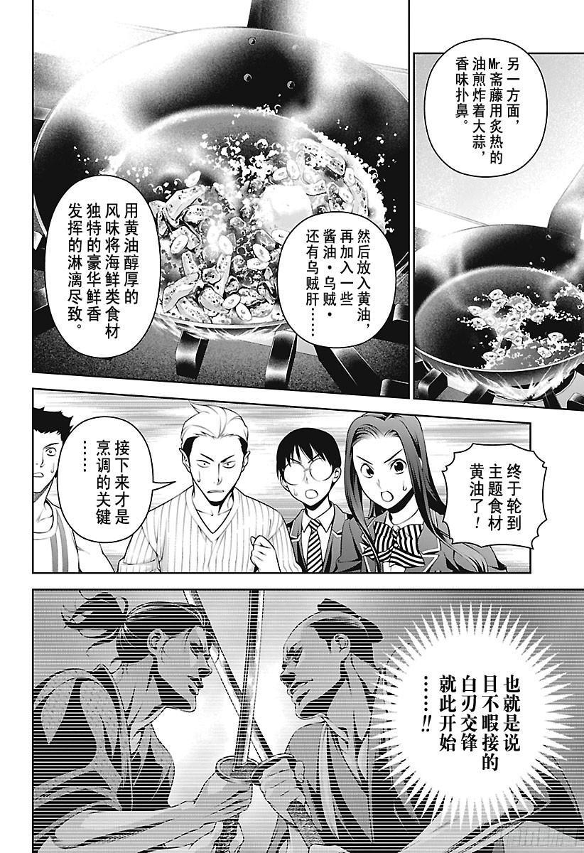 食戟之灵 第232话 乾坤一掷 第14页