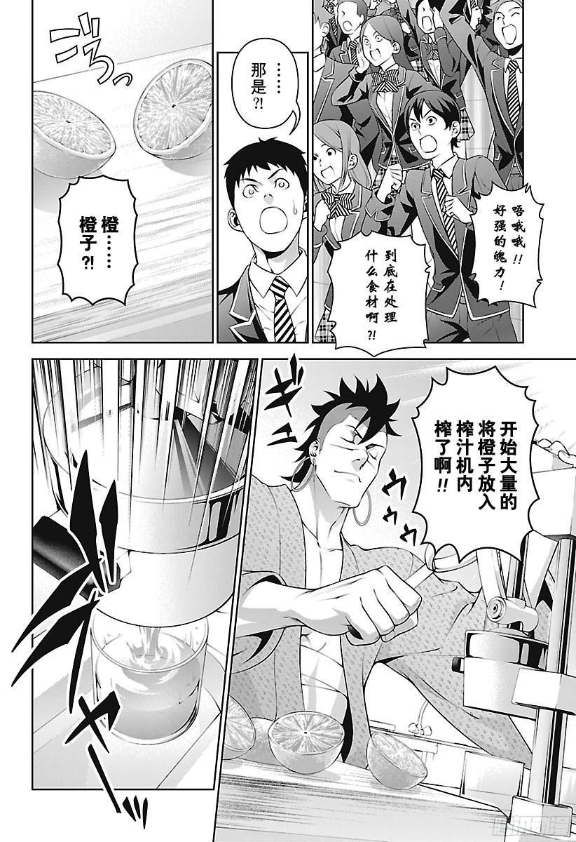 食戟之灵 第232话 乾坤一掷 第8页