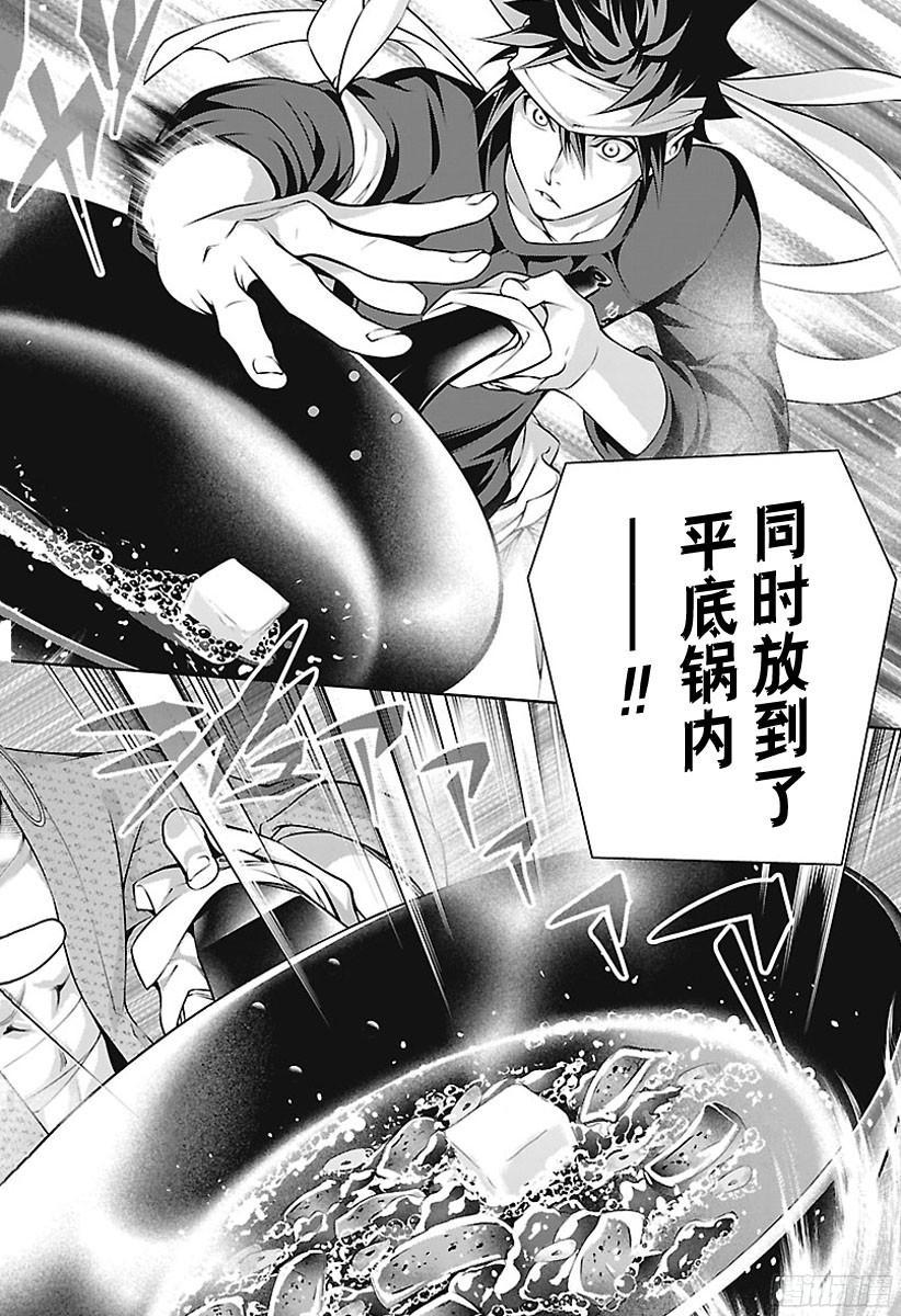 食戟之灵 第232话 乾坤一掷 第12页