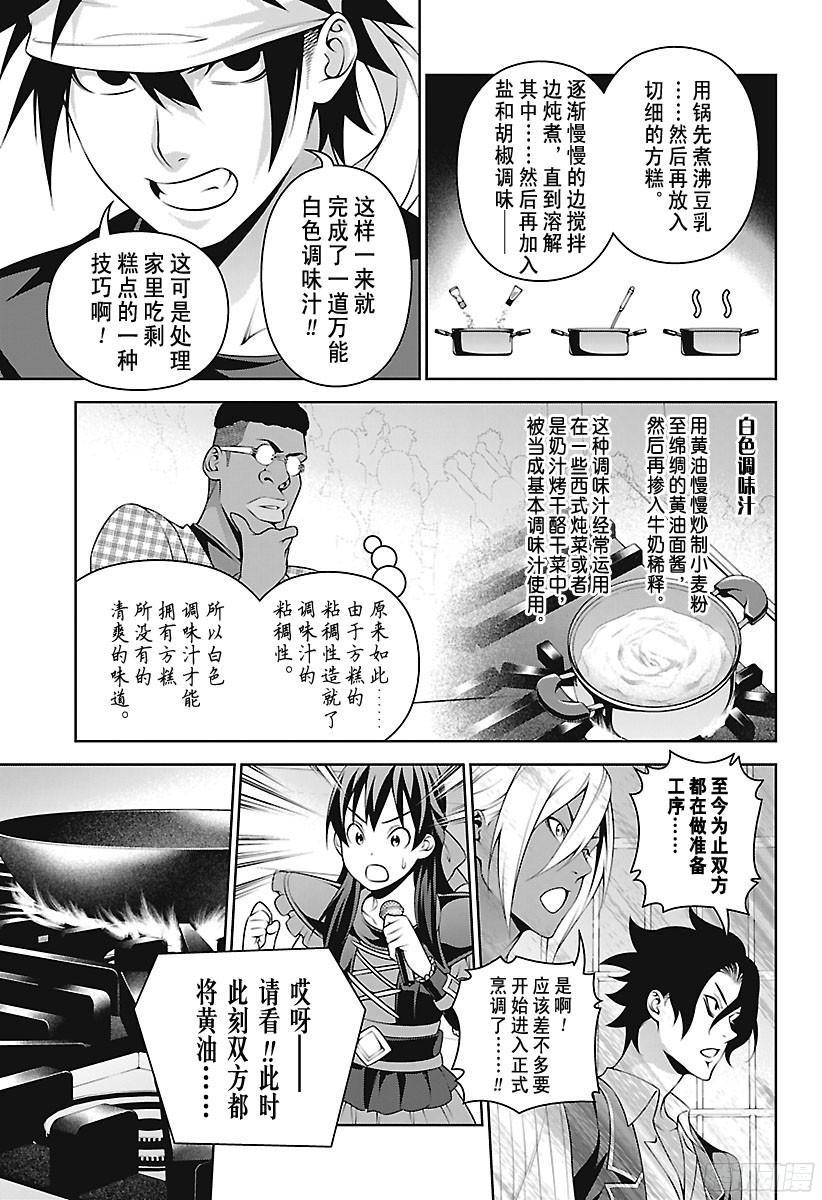 食戟之灵 第232话 乾坤一掷 第11页