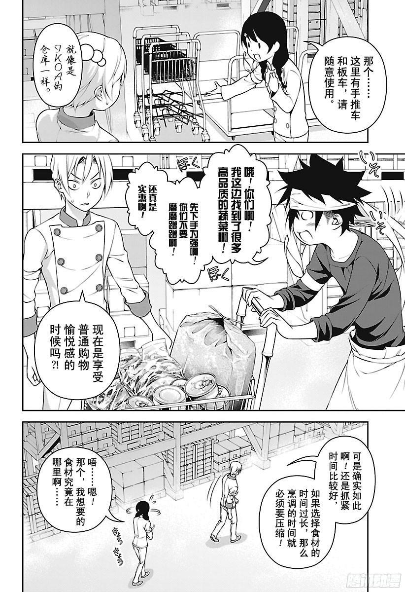 食戟之灵 第232话 乾坤一掷 第2页